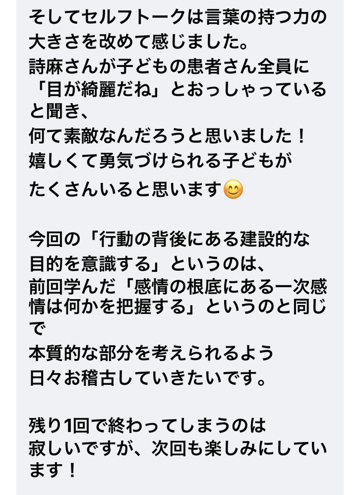 変えたければ変えられることを身をもって実感しました 勇気づけelm講座 勇気づけママドクターな毎日